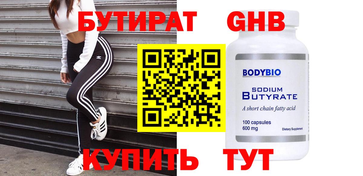 БУТИРАТ Butirat  Вход с VPN  Ярославль 