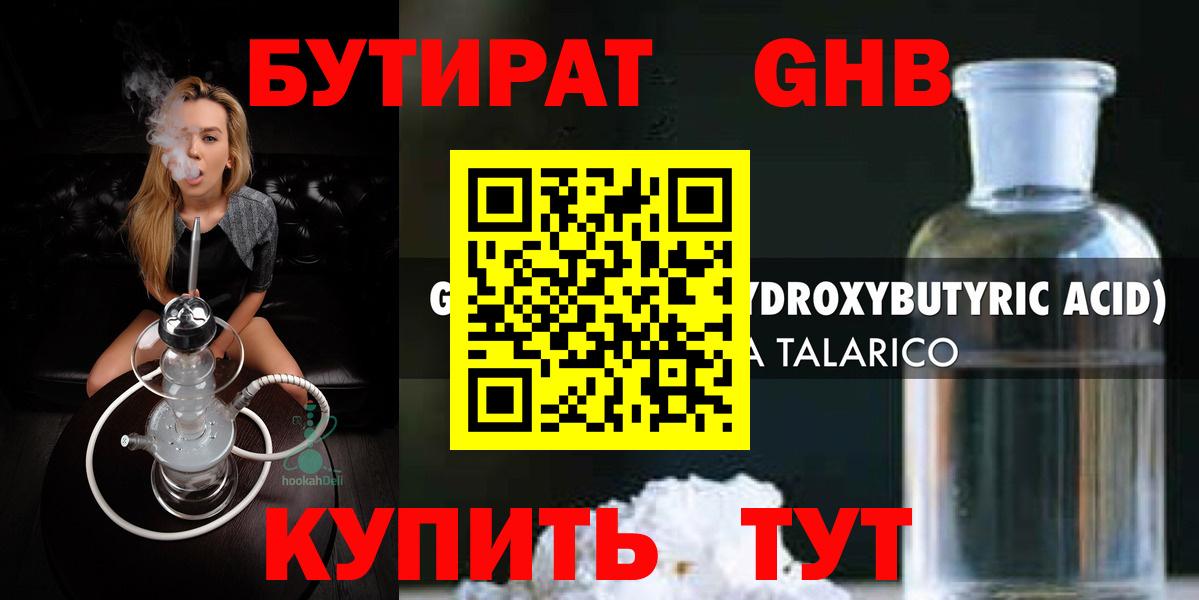 Бутират буратино Ярославль