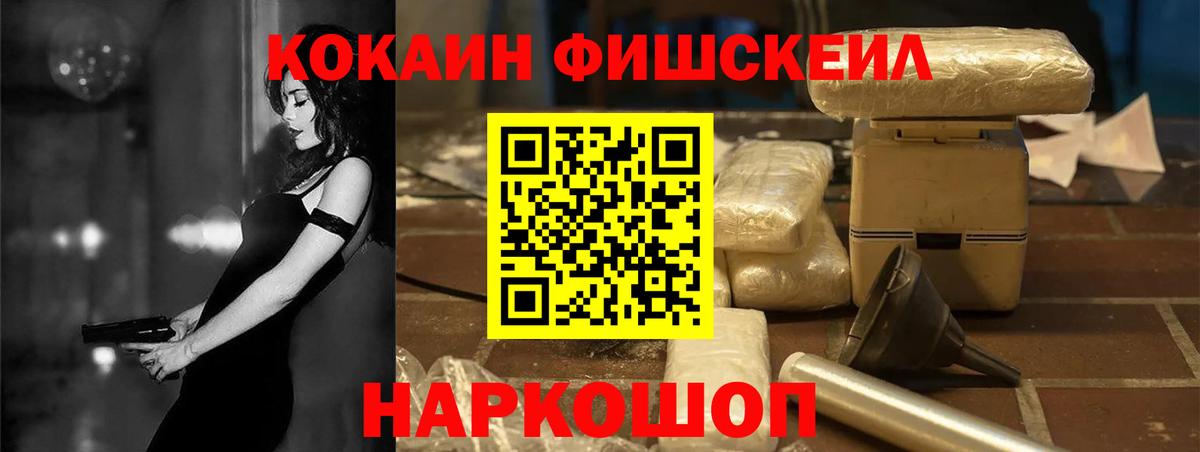 Кокаин Fish Scale Ярославль