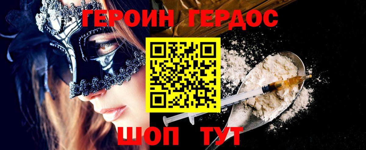 Героин  Героин Heroin  Вход с VPN  Ярославль 
