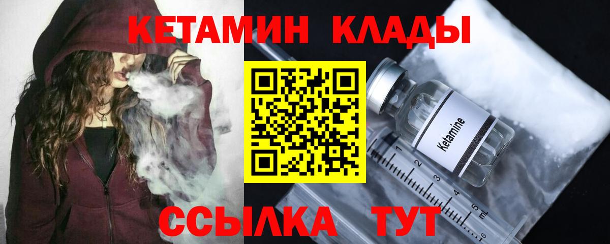 КЕТАМИН VHQ  Вход с VPN  Ярославль 
