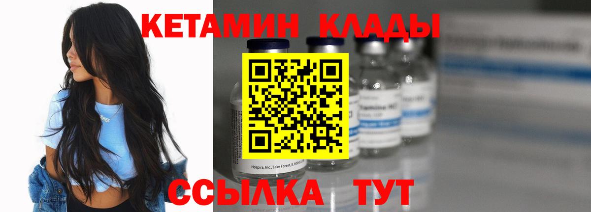 Кетамин VHQ Ярославль