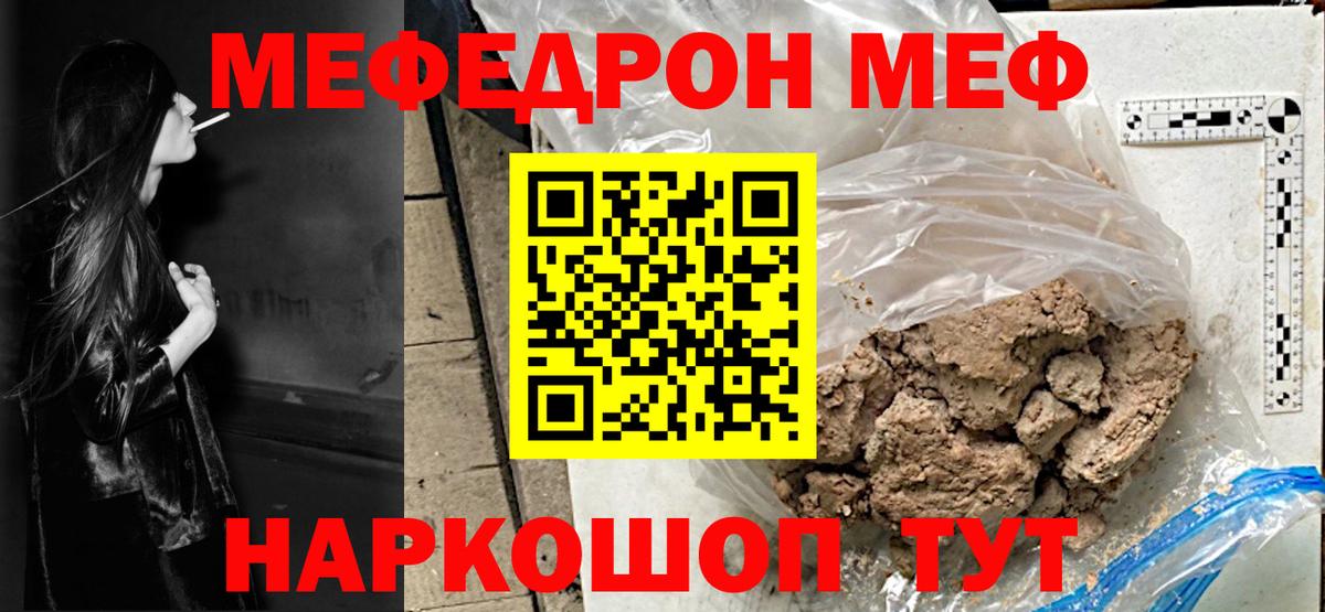 МЕФ мяу мяу  Мефедрон 4 MMC  Вход с VPN  Меф  что такое   Ярославль 